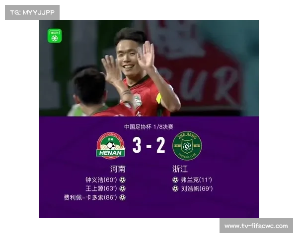 河南队3-2逆转浙江成功晋级足协杯八强 王上源绝杀进球成关键 河南队3-2逆转浙江成功晋级足协杯八强 王上源绝杀进球成关键